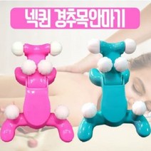 도매창고 NECKQUEEN 경추 어깨 등 허리 목 안마기 마사지기 넥퀸 지압기, --분홍, 1개