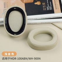 고급 헤드폰 가죽 커버 솜 이어 캡 패드 교체 귀마개 악세사리 스펀지 소니 100ABN, 라이트골드한쌍[WH-H900N/100ABN]