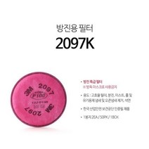 3M 방진필터 2097K 특급3세트 석면작업 유기용제 분진보호 석면