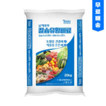 대용량 칼슘유황비료 20kg 남해화학 친환경 토양개량제, 1개