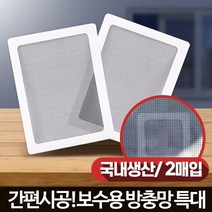 1+1 접착식 방충망 보수용 테이프 셀프 미세먼지필터원단 방충망시공 창문환기 방진망, 1개