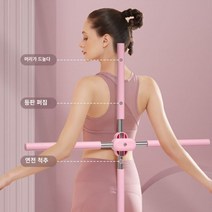 홈트 등 스트레칭기구 십자봉 막대기 바른자세 요가 교정봉 운동기구, 핑크 92CM