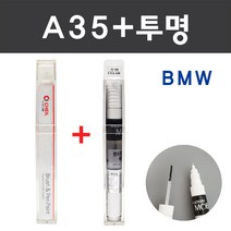 BMW 컬러 붓펜+모투명 붓펜 2종 세트 자동차 붓 카 페인트, A35 모나코블루+모투명붓펜 주문 배송1~2주