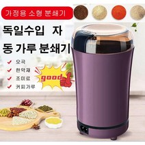 독일수입 자동 가루 분쇄기 전동 커피 그라인더 미니곡물양념연마기, 퍼플
