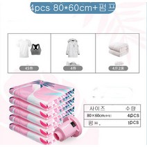 농축 청소기 특대압축봉투 마감이불 의류이불수납봉투 생활복 포장봉투, 4개의 중간 [80 *60], 전동펌프+압축팩
