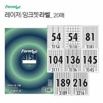 레이저 잉크젯 라벨 20매 분류표기용 라벨만들기 잉크젯라벨지, 종류:⑦ 189칸(LQ3189)