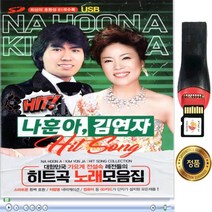 SY037 나훈아 김연자 히트곡 노래모음 스마트폰삽입