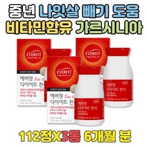 여성 건강한 다이어트 보조제추천 가르시니아캄보지아 하체 상체 볼살 술살 턱살 뺴기 도움 다이어트성공후기 효과빠른 지방태우기 바디성형 탄수화물흡수억제제 20대 30대 40대 50대