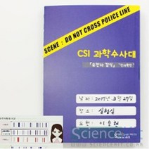 4인 친자확인 유전자 감식 과학 수사 보고서 CSI 방과후 어린이 과학놀이 지문수사, 상세페이지 참조