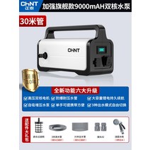 충전식 농업용 양수기 펌프 미니 수중 휴대용 고출력, 플래그십 9.0AH 듀얼 코어 30미터, 1개