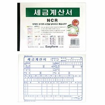 서식 세금계산서 NCR 팩 5권입