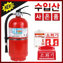 수입산 한울방재 ABC분말소화기 3.3KG 가정용 + 받침대