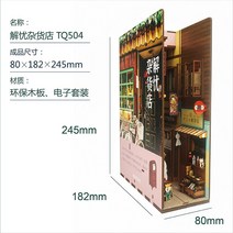 미니어처 간접조명 DIY 만들기 미니 미니어쳐 셀프 책장 사이 책꽂이 하우스, AE - 걱정없는 식료품 점