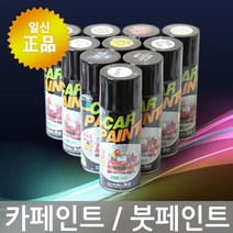 일신카페인트 - 스프레이 현대 54 / 색상코드 EB