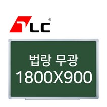 [보드뱅크]법랑칠판 무광 180x90 알루미늄프레임(실버)