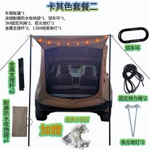 차박텐트 도킹텐트 캠핑쉘터 카크닉 카키 확장형 차량용 자가 투어SUV 루프탑 텐트 야외, 카키 패키지 2