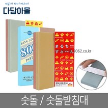 숫돌/받침대모음 칼갈이 초벌/중간/마무리용 연마, B-4 나니와 1000방