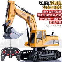 2.4Ghz 굴삭기 RC포크레인 메탈 120 원격제어, 6방향 합금 RC 굴삭기 옐로우 클래식