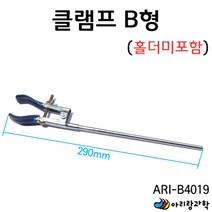 철제스탠드 부품 집게 클램프 B형 홀더미포함 실험교구 DIY과학 초등과학 실험도구 과학실험 광물관찰