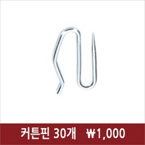 리홈라인 커튼핀 후사고리 석고보드피스, 커튼핀30개