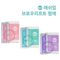 뷰티난다 래쉬업 속눈썹 펌제 브로우리프트 복구펌 트리트먼트 속눈썹펌 재료 펌크림 1제 2제 3제, 3제(트리트먼트)