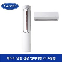 [수도권설치]캐리어 에어로 18단 투인원 냉방 전용 23평형 CPVM-A233PDGH, 없음