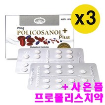 네이처스탑 폴리코사놀 20mg 30정 3개 호주직배송, 20ml