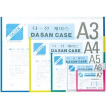 다산케이스(PVC A5 148X210 청색)