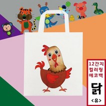 십이간지 컬러링 에코백 유 닭