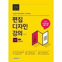 이노플리아 편집디자인강의 WITH 인디자인 10년차디자이너에게1대1로배우는, One color | One Size@1