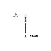 소프라노 리코더 AWR-SN 바로크식