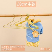 고양이 옷걸이 공장 도매 동물 애완용품점 버팀대 강아지행거, T07-골드색 20cm5개포장