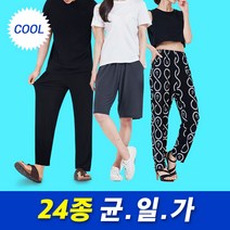[핑크스타] 여름 남여공용 시원한 아이스 냉감 쿨바지 밴딩팬츠 24종 일자 조거 반바지 여름잠옷 실내복 파자마 홈웨어 빅사이즈 와이드 쿨바지 쿨조거팬츠