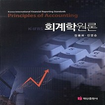 NSB9788961834537 새책-스테이책터 [K-IFRS 회계학원론]---백산출판사-정용화 지음-세무/회계-20140225 출간-판형 188x257, K-IFRS 회계학원론