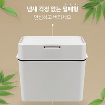 밀폐형 쓰레기통 10L 원터치 음식물 악취 냄새 차단 주방 분리수거 휴지통 심플 모던, 듀얼 악취차단 밀폐형 휴지통, 1개