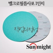 태양연마 원형필름사포 1인치 25mm L312T VD10, 10매, 1500방