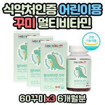 합성향료 없는 성장기 어린이 영양제 비타민B7 B9 B12 천연향료 8살 9살 10살 식약처인증 젤리영양제 청소년 아이 유아 키즈 고함량 고용량 고농축 멀티비타민 식물성 펙틴 비타민A