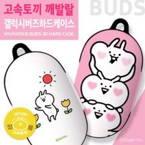 [바보사랑] H 고속토끼 깨발랄 삼성 갤럭시 버즈 버즈플러스 공용 키링 케이스, 디자인:악마비키