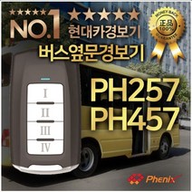피닉스버스도어 BUS-PH257, FM방식 BUS-PH457 버스 45인승 전용