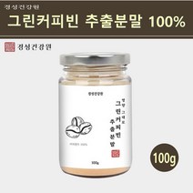 그린 커피빈 생두 가루 그린빈 커피 추출물 생원두 분말 100% 고농축 클로로겐산 디카페인 커피콩 서양 탕국 체지방 효능, 230g, 1개