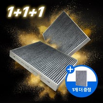 필터포유 0.3um 초미세먼지 차단 자동차 에어컨 필터 3개, CFUS005 x 3개