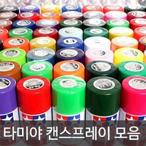 타미야 캔스프레이 TS/AS 락카스프레이 프라모델 건프라 도색, AS-15 탄