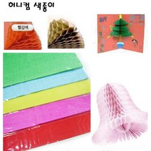 벌집모양 허니컴색종이/10색상 만들기 종이접기 공예/, 빨강
