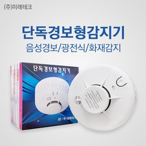 미래테크 단독경보형감지기 화재감지기 연기감지기 불잡이