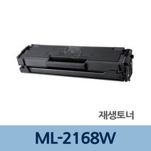 ML-2168W 재생 토너 잉크 충전 전문 업체 리필 교체 재생토너전문업체 _ 4501209EA, $ 1, $ 본상품선택, $ 본상품선택