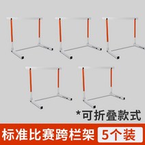 육상 허들 달리기 높이뛰기 경찰 체대입시 준비 장애물넘기 조립식 프레임 연습 훈련교구, (접을수있는높이조절762-1067총5단기어)