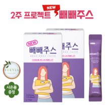 새로운 빼빼주스 2주 효과좋은 다이어트 클렌즈 주스 효소처리 스테비아 블루베리맛 올리브 클렌징주스 마스크팩 증정, 2박스