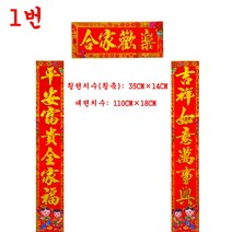 대련 춘련 다문화체험 신년장식 인테리어소품 1~13번 신제품, 3번