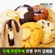 이츠올릿 수제 슈에뜨 르뱅 쿠키 선물 세트 무방부제 생일 과자 마니또 답례품 머랭 진저, 옵션 26