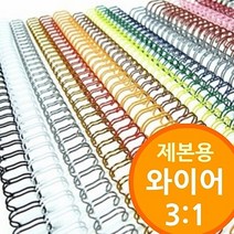 철사 프리젠테이션유인물 소모품 16mm [3대1 링] 6.4mm 제본 와이어 기용 프리젠테이션유인물, 쿠팡 올08 은색_12점7mm 200개